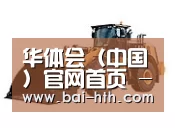 华体会官网下载第三系列