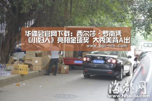 华体会官网下载:西尔莎·罗南凭《小妇人》亮相金球奖 大秀美背A出新高度(图3) 华体会官方平台