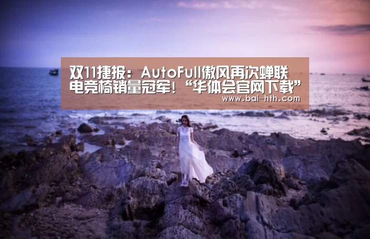 华体会体育app下载