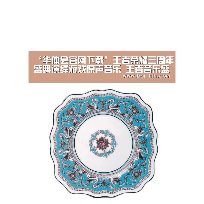 华体会官方平台