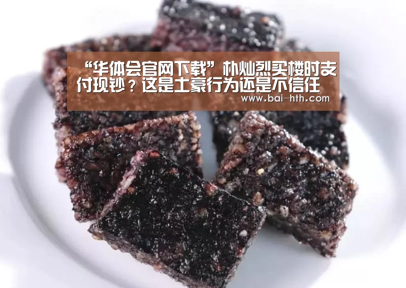 华体会官网下载