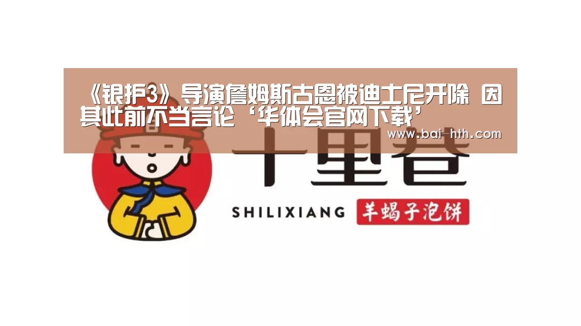 华体会官网下载