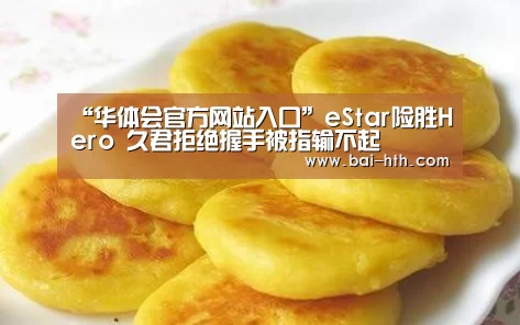 华体会官方平台