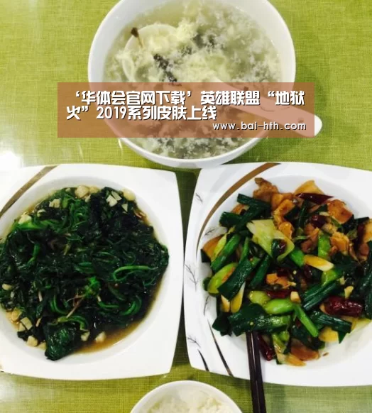 ‘华体会官网下载’英雄联盟“地狱火”2019系列皮肤上线(图4) 华体会官方网站入口