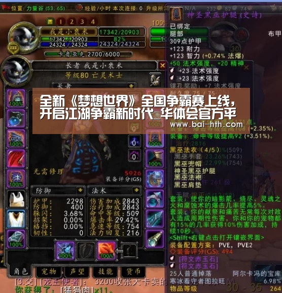 全新《梦想世界》全国争霸赛上线,开启江湖争霸新时代_华体会官方平台(图3) 华体会官方平台