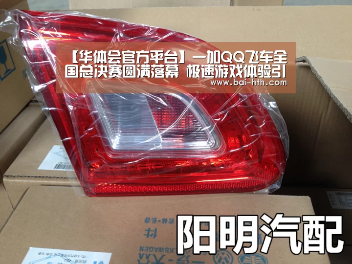 【华体会官方平台】一加QQ飞车全国总决赛圆满落幕 极速游戏体验引爆ChinaJoy(图3) 华体会官网下载