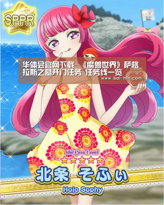 华体会官网下载-《魔兽世界》萨格拉斯之墓开门任务 任务线一览(图1) 华体会官方网站入口
