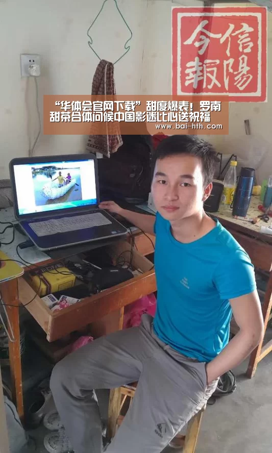 “华体会官网下载”甜度爆表!罗南甜茶合体问候中国影迷比心送祝福(图1) 华体会体育app下载